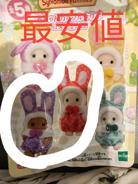 シルバニアファミリー 赤ちゃんカラフルウサギ クレム ブラウンウサギバークリー
