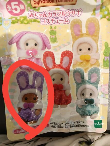 シルバニアファミリー 赤ちゃんカラフルウサギコスチューム ブラウンウサギ バークリー