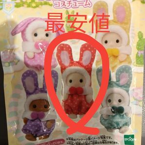 シルバニアファミリー カラフルウサギコスチューム ショコラウサギの赤ちゃん
