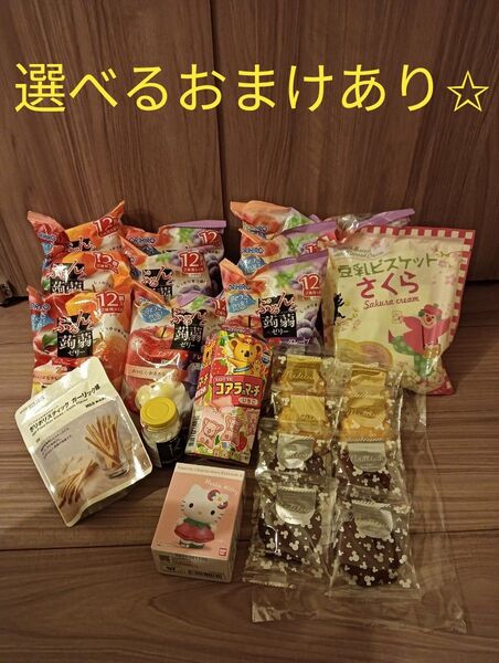 お菓子まとめ売り カルディ豆乳ビスケット こんにゃくゼリー ラムネ コアラのマーチ