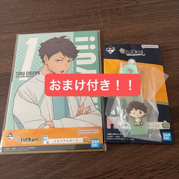 【おまけ付き】ハイキュー 一番くじ 10th anniversary 及川徹セット