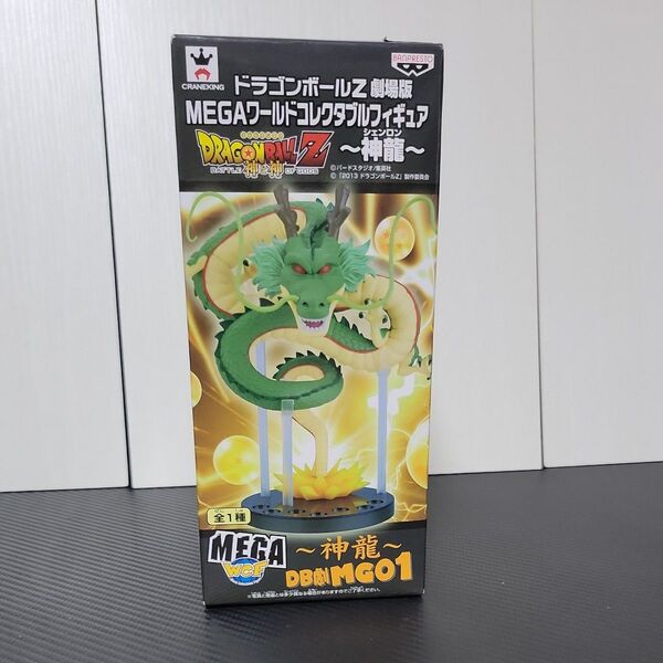 ドラゴンボールZ 劇場版 MEGAワールドコレクタブルフィギュア ~神龍~