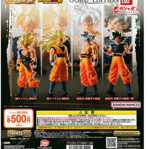 ドラゴンボール 孫悟空フィギュア 全4種セット