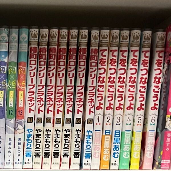 椿町ロンリープラネット 1〜7巻 てをつなごうよ 1〜8巻