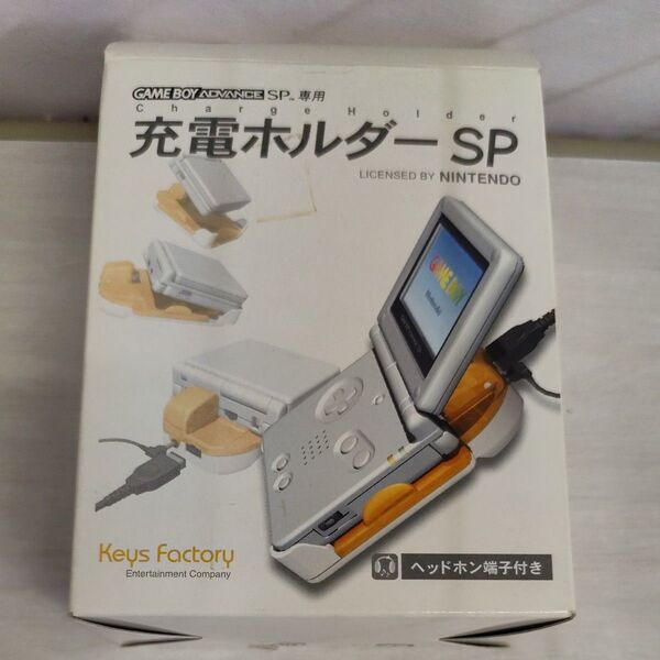 ゲームボーイ アドバンスsp 充電ホルダーSP 未使用品