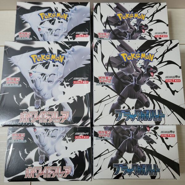 ポケモンカード ブラックボルト×3BOX ホワイトフレア×3BOX 合計6BOX 新品未開封品 シュリンク付き