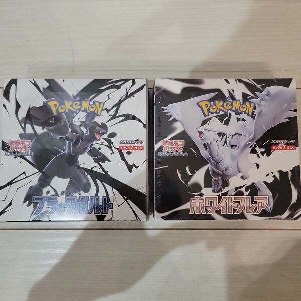 ポケモンカード ブラックボルト×1BOX ホワイトフレア×1BOX 合計2BOX 新品未開封品 シュリンク付き