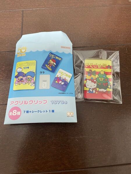 アクリルクリップ いちご新聞 1970s キティ シークレット サンリオ 昭和レトロ