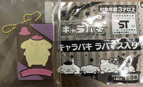 サンリオキャラパキ チョコレート ラバマス ポムポムプリン
