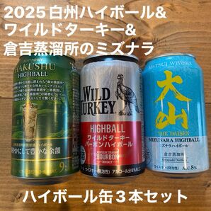 ハイボール缶3本セット(25年度サントリー白州、ワイルドターキー、倉吉蒸溜所のミズナラ)