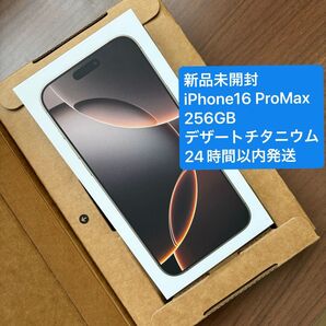 新品未開封!iPhone 16 Pro Max 256GB デザートチタニウム