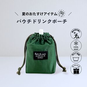 この大きさがちょうどいい!熱中症対策に!保冷 パウチ飲料ケース 子供も大人も◎ スポーツ アウトドア 部活 熱中症対策