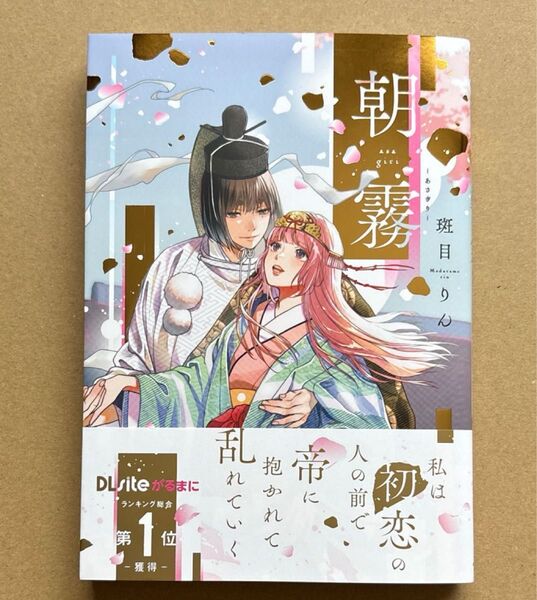 朝霧 ヤンデレ魔法使いは石像の乙女しか愛せない3