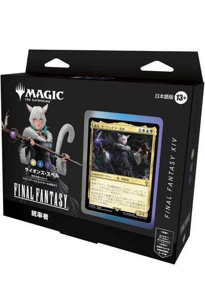 MTG ファイナルファンタジー FF14 コレクター版 統率者デッキ 未開封 日本語版 サイオンズ・スペル