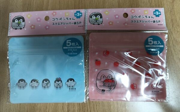 コウペンちゃん☆スクエアジッパー袋5枚入り×2種類