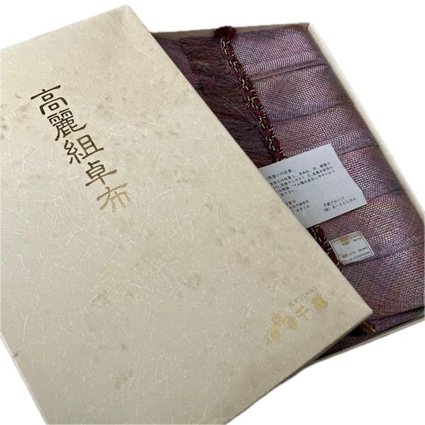 高麗組卓布 テーブルセンター 花瓶敷き