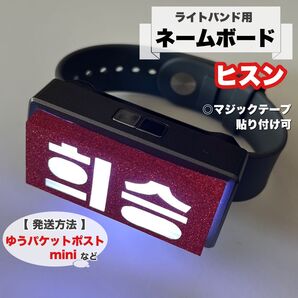 ライトバンド用 ネームボード ネームプレート ENHYPEN ヒスン ペンライト カバー うちわ エンハイプン エナプ