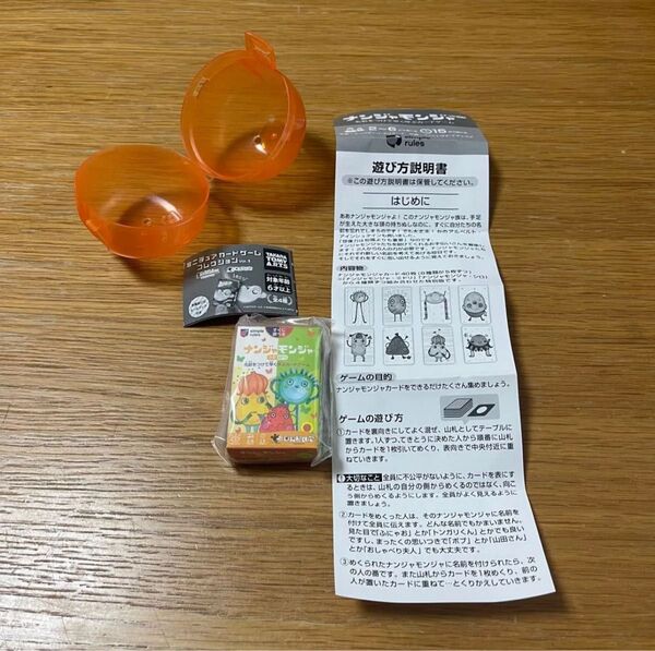 新品 ナンジャモンジャ ミニチュア カードゲーム ミニ コレクション シロミドリ ガチャ カプセルトイ すごろくや
