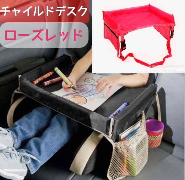 【週末セール】ローズレッド キッズテーブル チャイルドトレイ チャイルドデスク チャイルドシート ベビーカー 折りたたみ