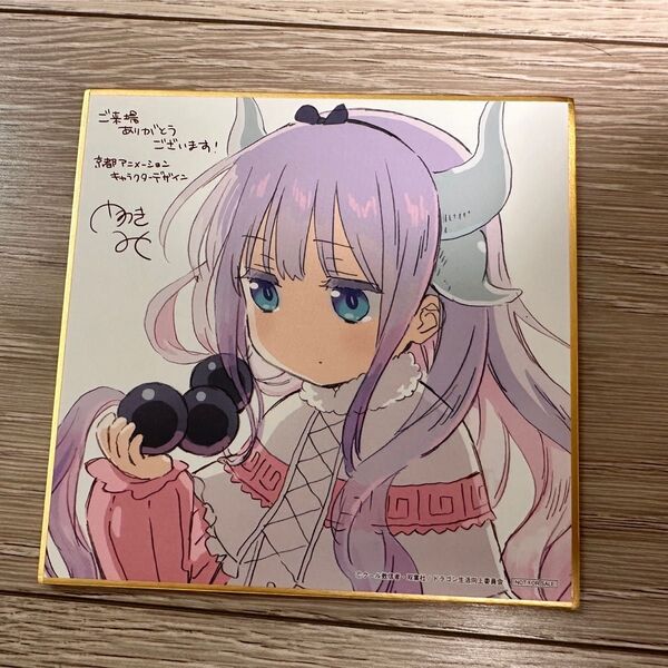 劇場版 小林さんちのメイドラゴン 入場特典 カンナ ミニ色紙 さみしがりやの竜