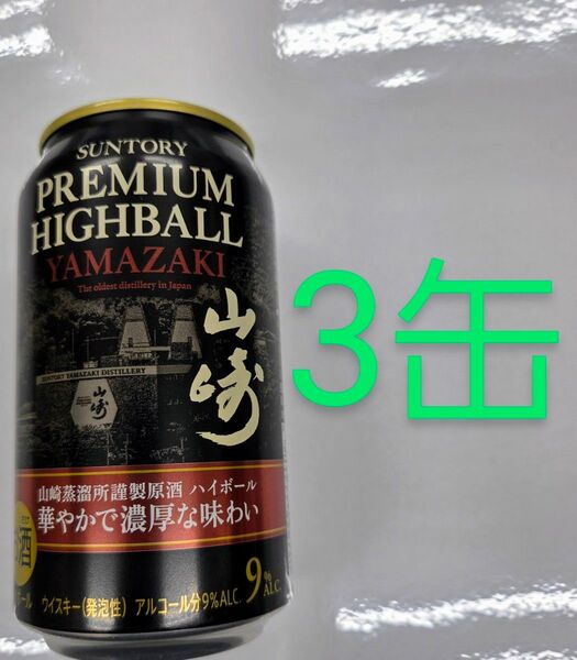 【限定品】サントリー プレミアムハイボール山崎〈華やかで濃厚な味わい〉350ml缶×3缶