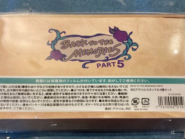 BACK TO THE MEMORIES PART5 BIGアクリルスタンドA 6種セット アクスタ FANTASTICS コンプ