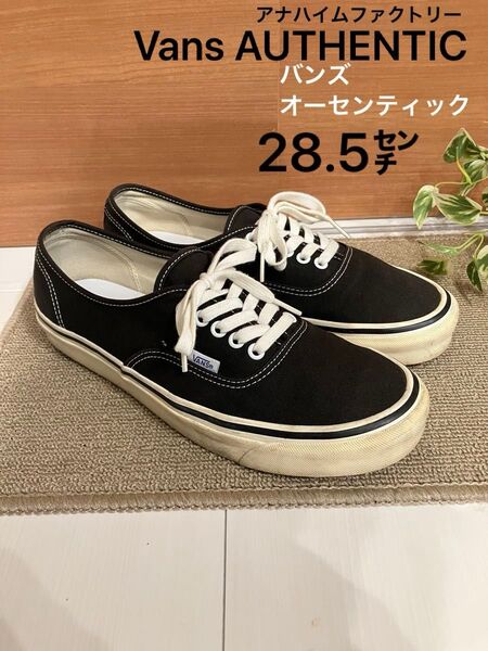 バンズ Vans オーセンティック AUTHENTIC 44 アナハイムファクトリー モデル 44DX ブラック 28.5cm
