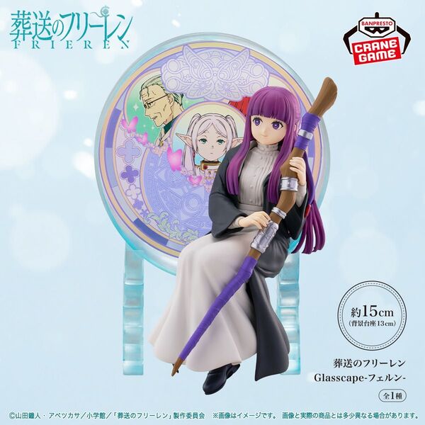 【未開封】葬送のフリーレン Glasscape フェルン フィギュア
