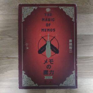 メモの魔力 (NEWSPICKS BOOK) 前田裕二/著