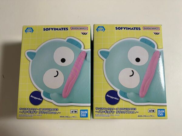 サンリオキャラクターズ SOFVIMATES ハンギョドン リラックスver. 2個セット