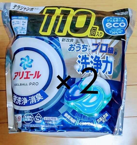 アリエール 洗濯洗剤 ジェルボール PRO 詰め替え 110個×2