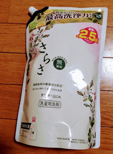 さらさ 洗濯洗剤 ほのかでやさしい柑橘系の香り1.68kg