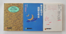 水上洋子「彼女が恋した理由」「キラー通りの恋」「彼を裏切る綺麗な理由」の3冊_画像1