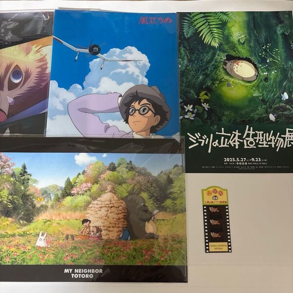 スタジオジブリコレクション 三鷹の森ジブリ美術館フィルムと未開封品クリアファイル4枚とフライヤー