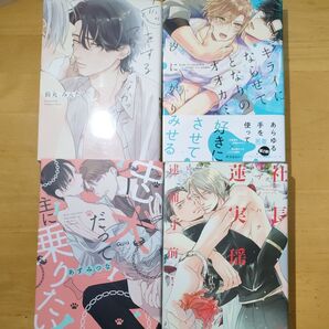 恋をするつもりはなかった 鈴丸みんたキライにならせてとなりのオオカミ汐にがり忠犬だって主に乗りたいあずみつな/社長蓮実瑶逮捕寸前!