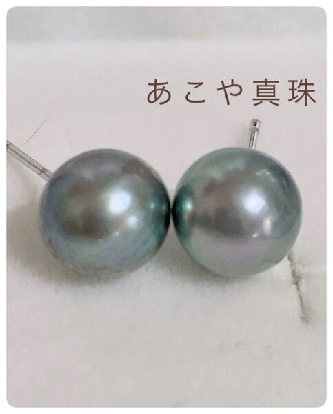 A834 新品未使用【925刻印入】艶照強 コバルトブルー 天然あこや真珠 スタッドピアス 本真珠 シンプル アコヤ真珠ピアス