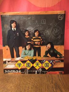 フィンガーファイブFINGER5学園天国/フィンガー5のテーマ/フィリップスシングルレコード45rpm