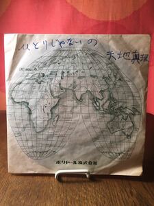 天地真理ひとりじゃないのyoursmilemytearsポケットに涙apocketfuloftears CBSソニーシングルレコード45rpm