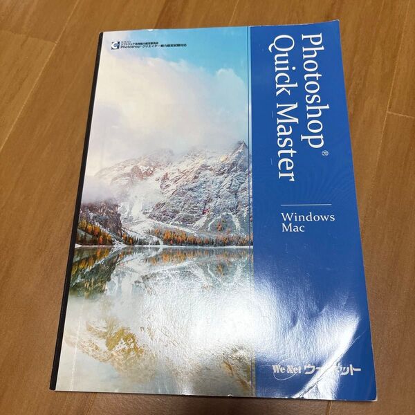 Photoshop Quick Master Windows/Mac 参考書