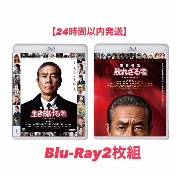 【24時間以内に発送】映画『室井慎次 生き続ける者』/ 『室井慎次 敗れざる者』Blu-ray 2枚組セット