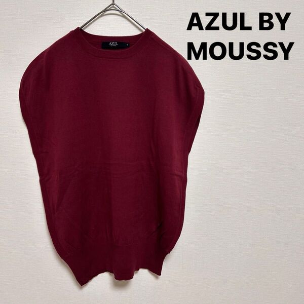 AZUL BY MOUSSY アズールバイマウジー ワインレッド トップス Sサイズ 美品