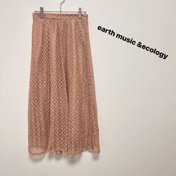 earth music&ecology アースミュージックアンドエコロジー 未使用 新品 美品 ベージュピンク ロングスカート