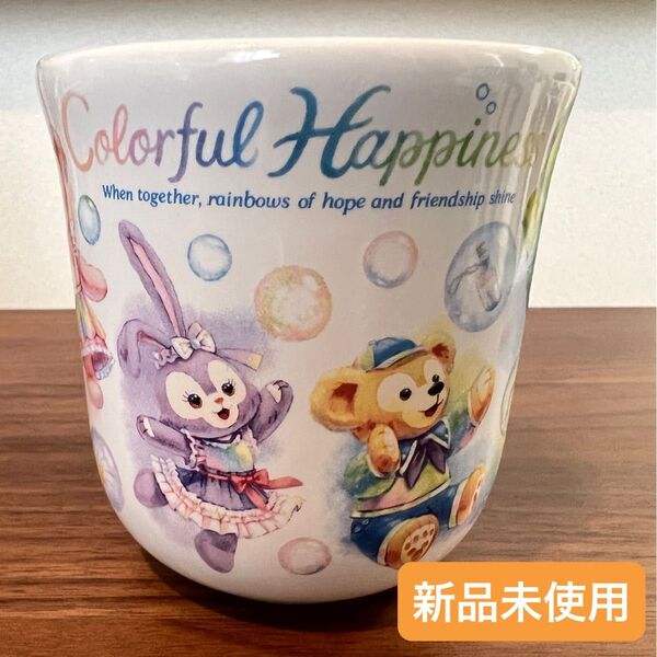 【新品未使用】ダッフィー フレンズ ディズニー TDS スーベニアカップ コップ 20周年 カラフルハピネス 東京ディズニーシー