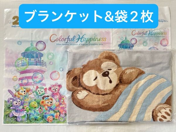 【新品未開封】東京ディズニーシー ダッフィー ブランケット 袋 gelato pique ジェラピケ ジェラートピケ 20周年