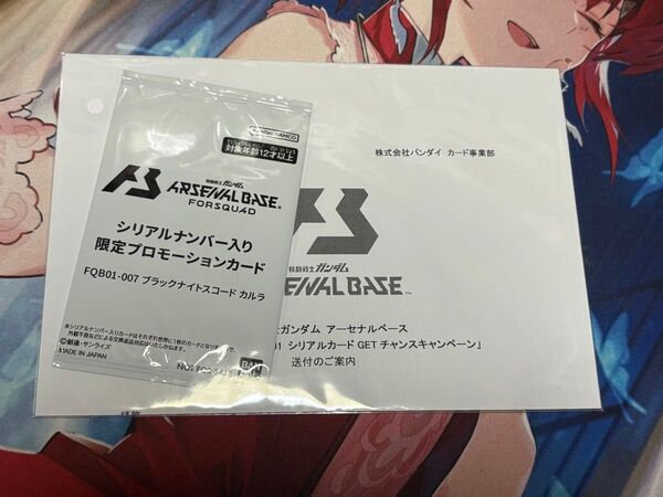 機動戦士ガンダム アーセナルベース シリアルナンバー入り ブラックナイトスコード カルラ