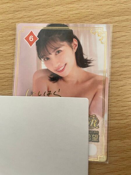 ファントラ 石原希望 SRカード