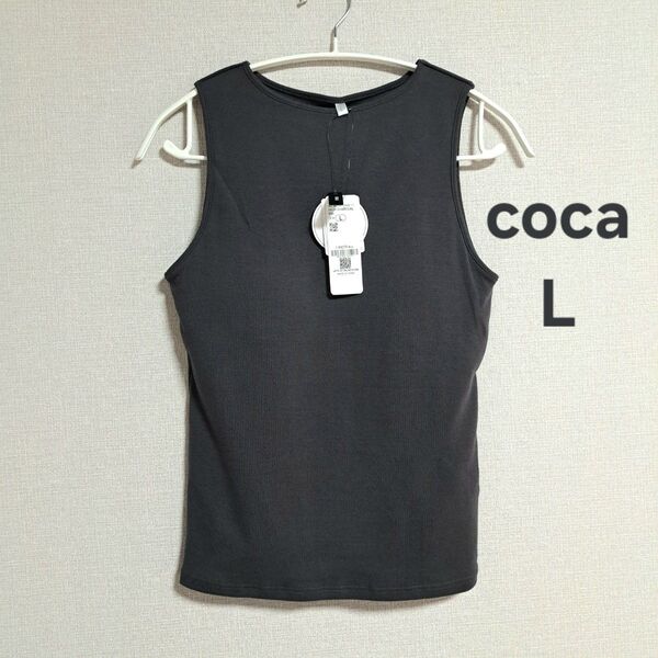 【未使用】coca ボートネック ブラタンクトップ チャコールグレー L タグ付き