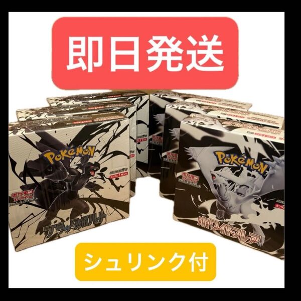 ポケモンカード ブラックボルト ホワイトフレア 各3BOX 合計6BOX 全部シュリンク付き
