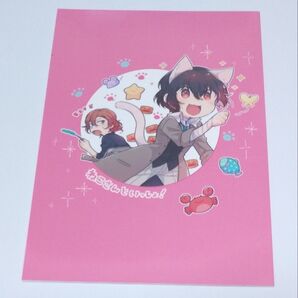 同人誌 中太 「ねこさんといっしょ!」 mogumogu あ様 中原中也×太宰治 文豪ストレイドッグス 文スト