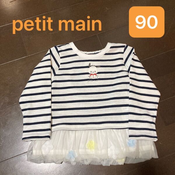 プティマイン petit main 長袖 カットソー ボーダー 女の子 サイズ80 サンリオ ポチャッコ
